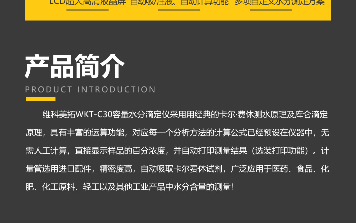 WKT-C30 卡爾費(fèi)休容量法水分測(cè)定儀