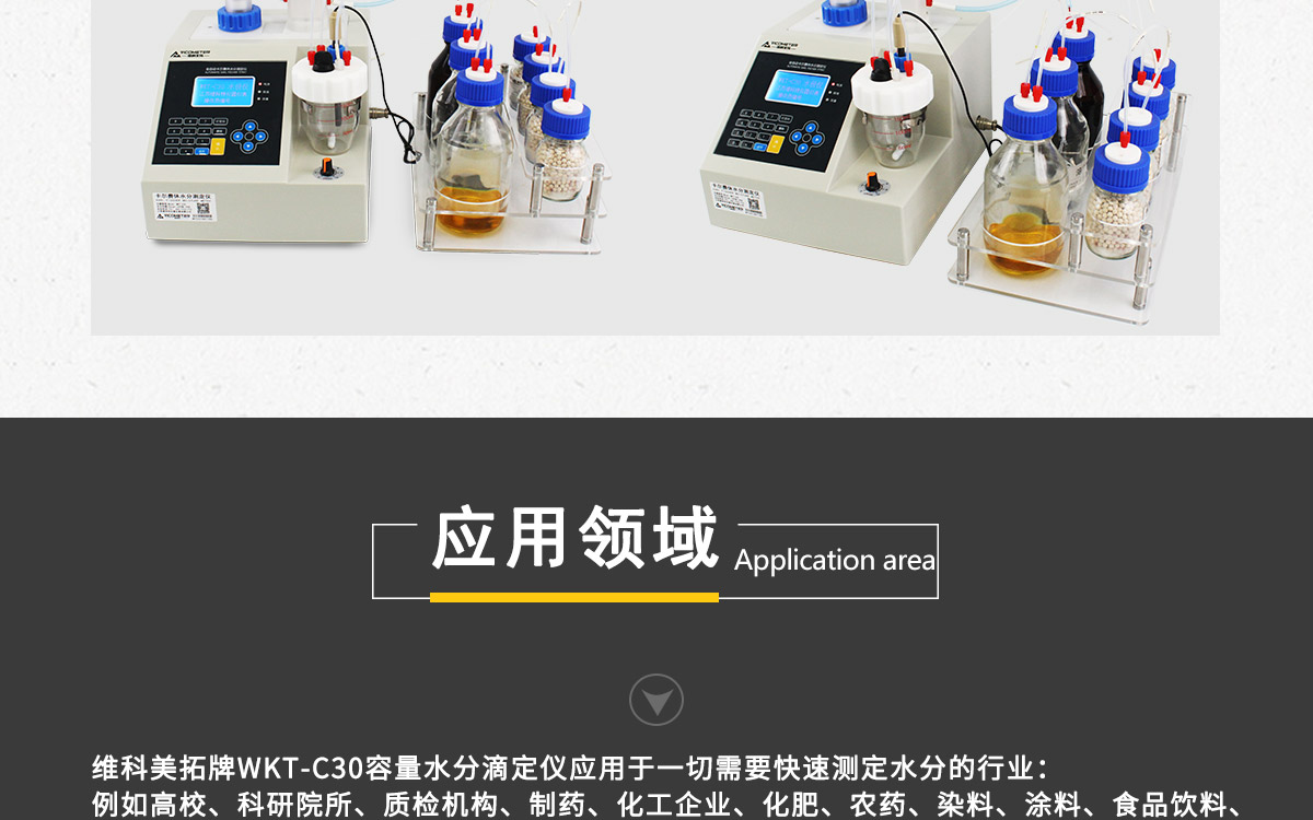 WKT-C30 卡爾費(fèi)休容量法水分測(cè)定儀