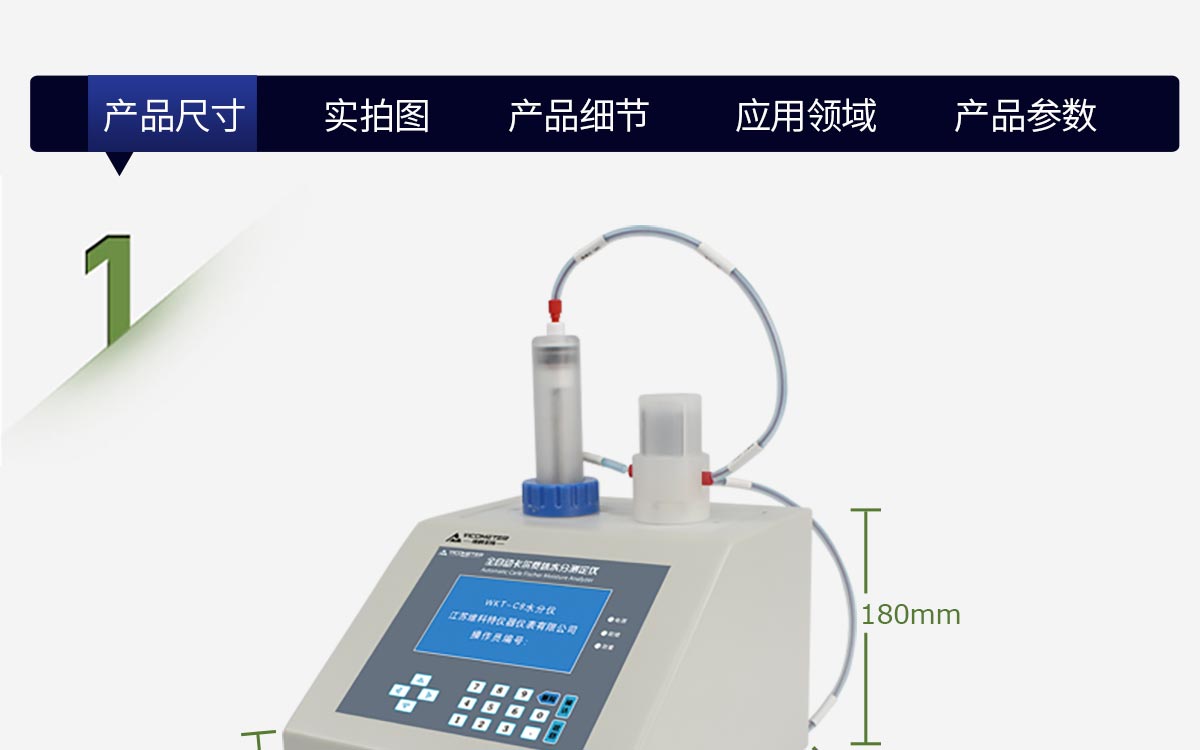 WKT-C9卡爾費休容量法水分測定儀