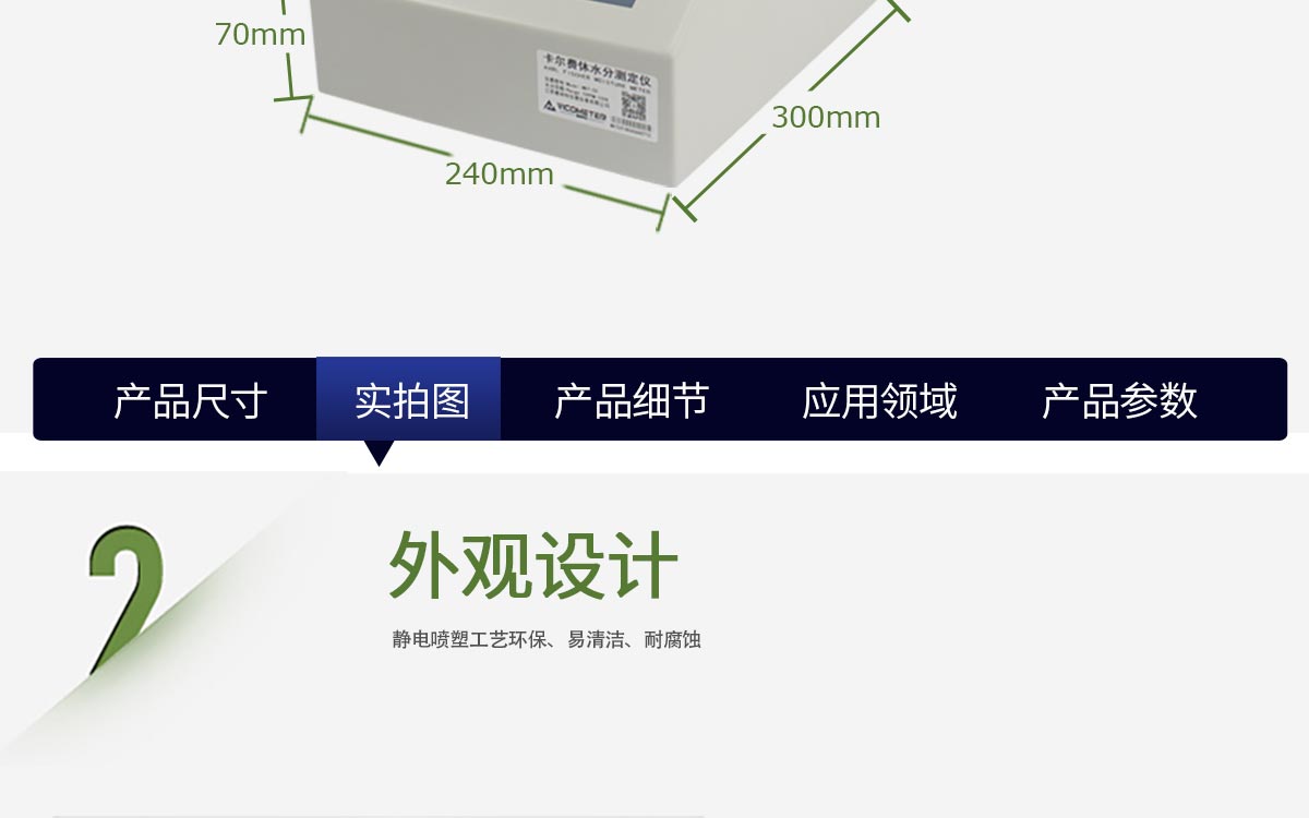 WKT-C9卡爾費休容量法水分測定儀