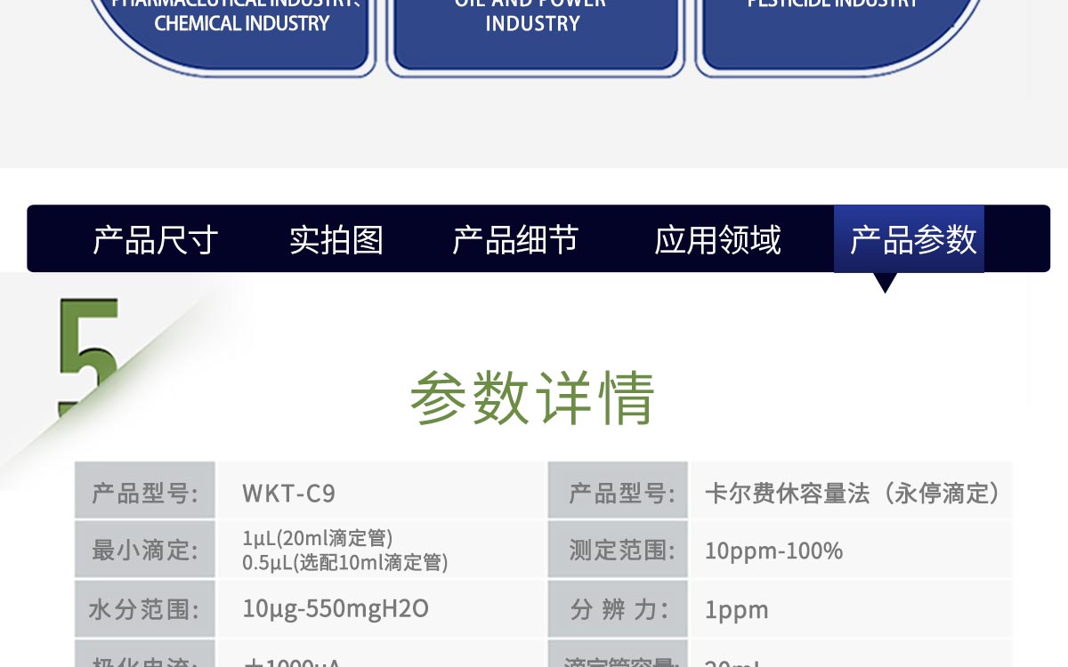 WKT-C9卡爾費休容量法水分測定儀