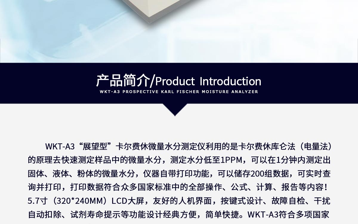 WKT-A3 卡爾費(fèi)休庫倫法水分測(cè)定儀