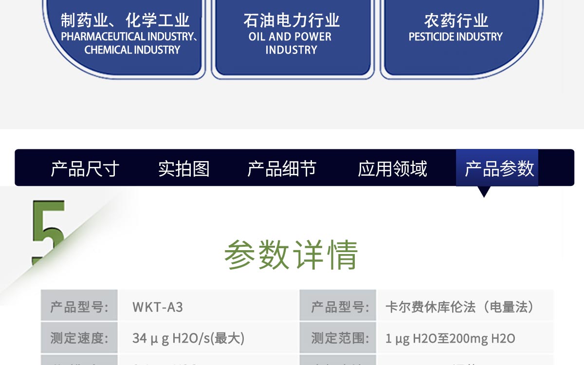 WKT-A3 卡爾費(fèi)休庫倫法水分測(cè)定儀