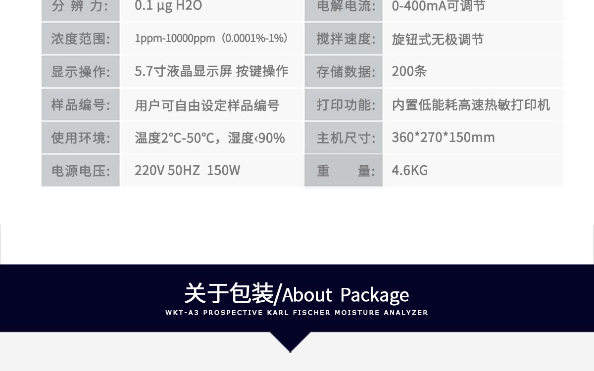 WKT-A3 卡爾費(fèi)休庫倫法水分測(cè)定儀