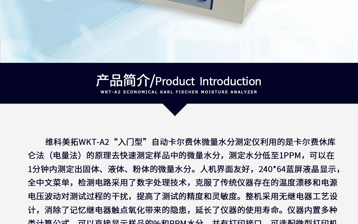 WKT-A2 卡爾費(fèi)休庫(kù)倫法水分測(cè)定儀