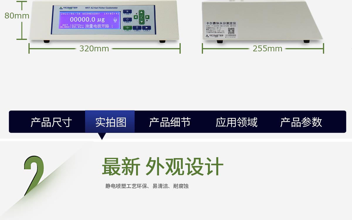 WKT-A2 卡爾費(fèi)休庫(kù)倫法水分測(cè)定儀