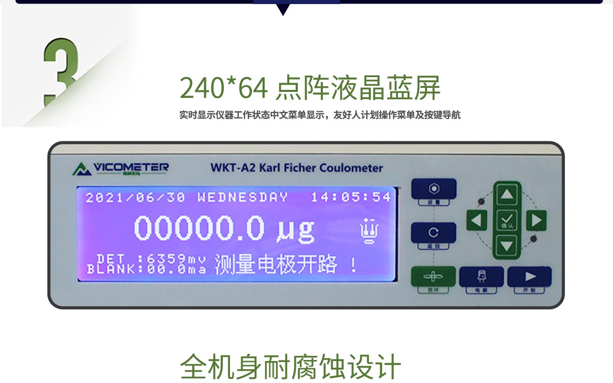 WKT-A2 卡爾費(fèi)休庫(kù)倫法水分測(cè)定儀