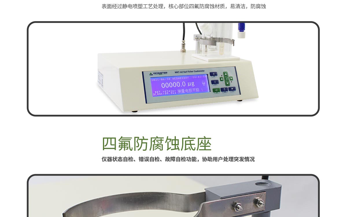 WKT-A2 卡爾費(fèi)休庫(kù)倫法水分測(cè)定儀