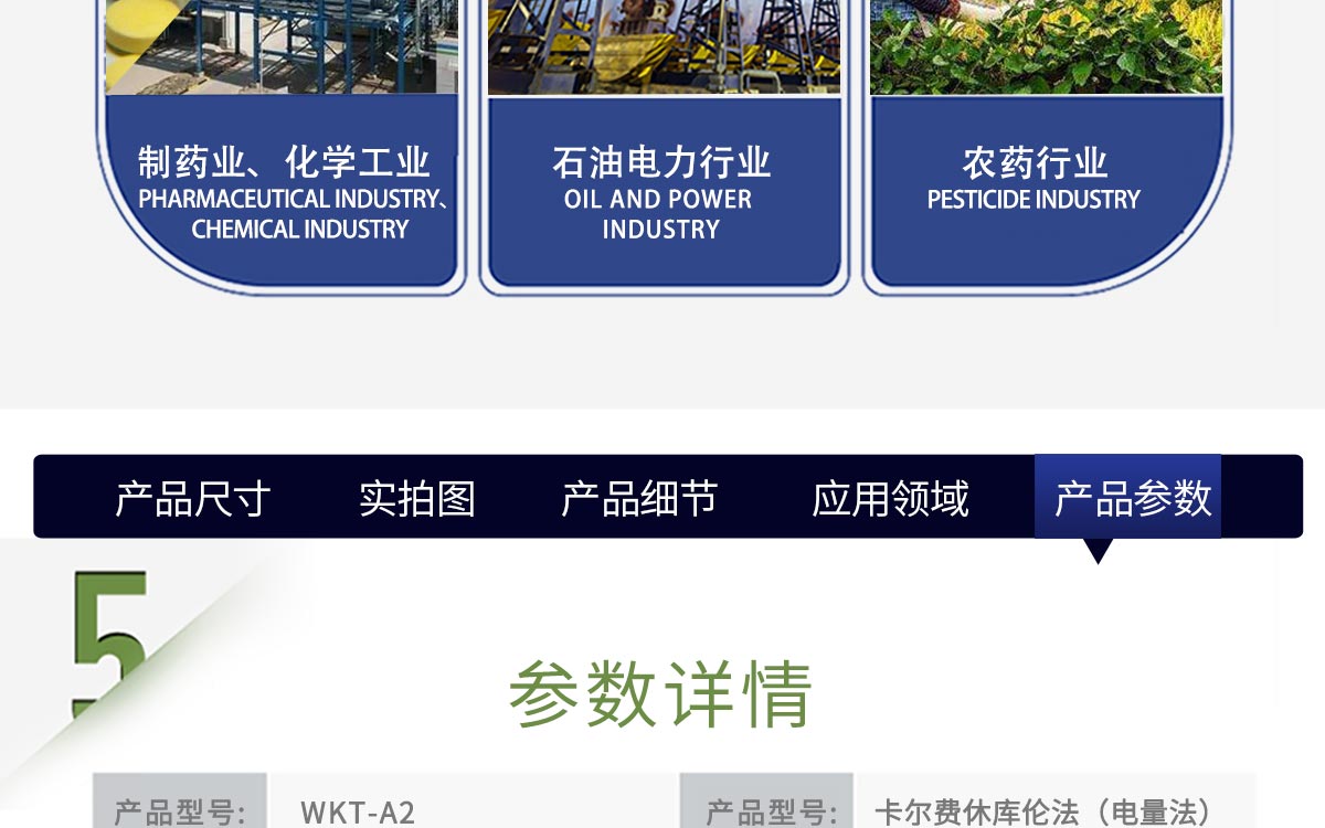 WKT-A2 卡爾費(fèi)休庫(kù)倫法水分測(cè)定儀