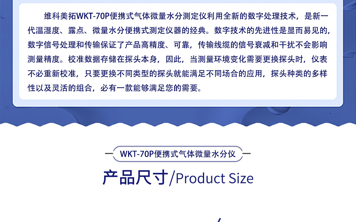 WKT-70P 便攜式露點(diǎn)溫濕度微量水分測定儀