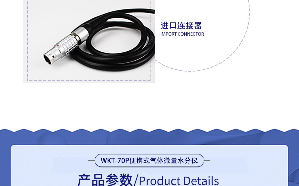 WKT-70P 便攜式露點(diǎn)溫濕度微量水分測定儀