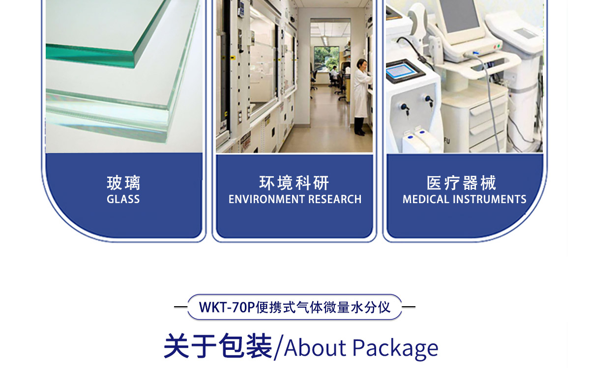 WKT-70P 便攜式露點(diǎn)溫濕度微量水分測定儀