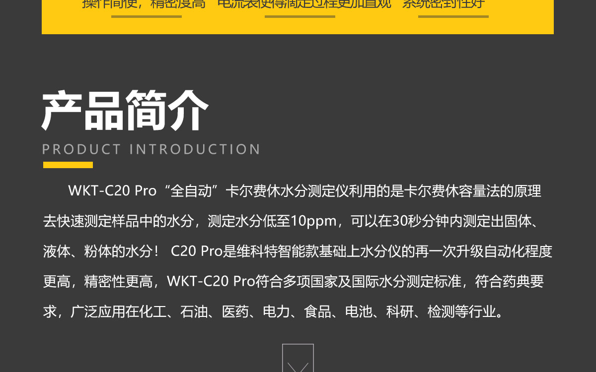 WKT-C20Pro  卡爾費(fèi)休容量法水分測定儀