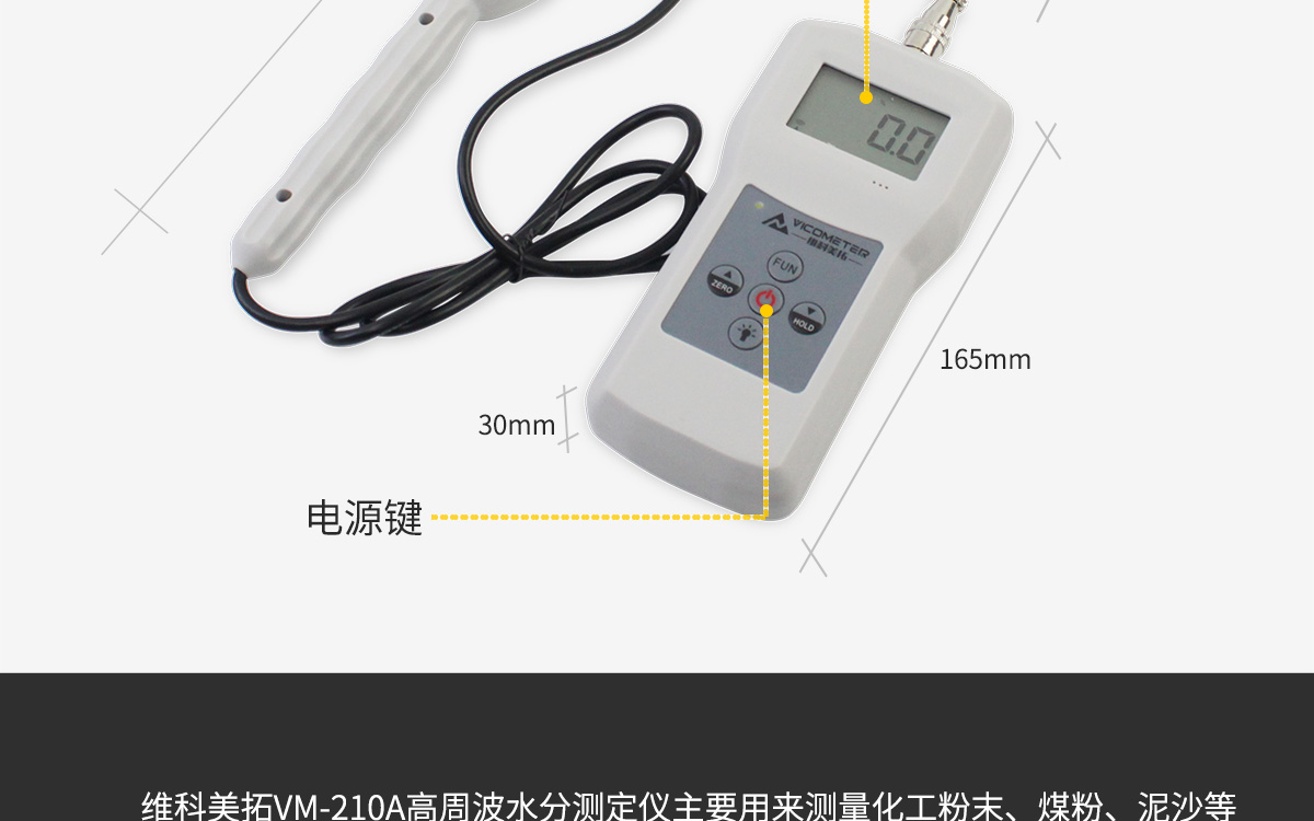 VM-210A 便攜式高周波水分測定儀