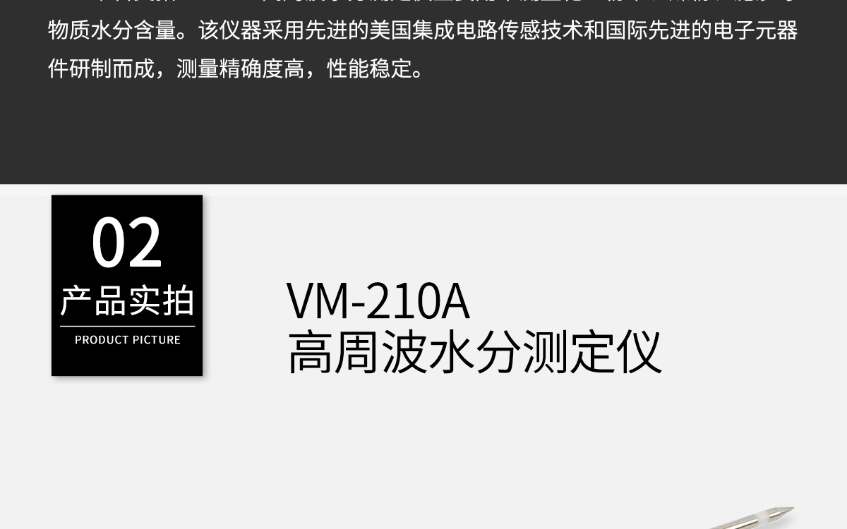 VM-210A 便攜式高周波水分測定儀
