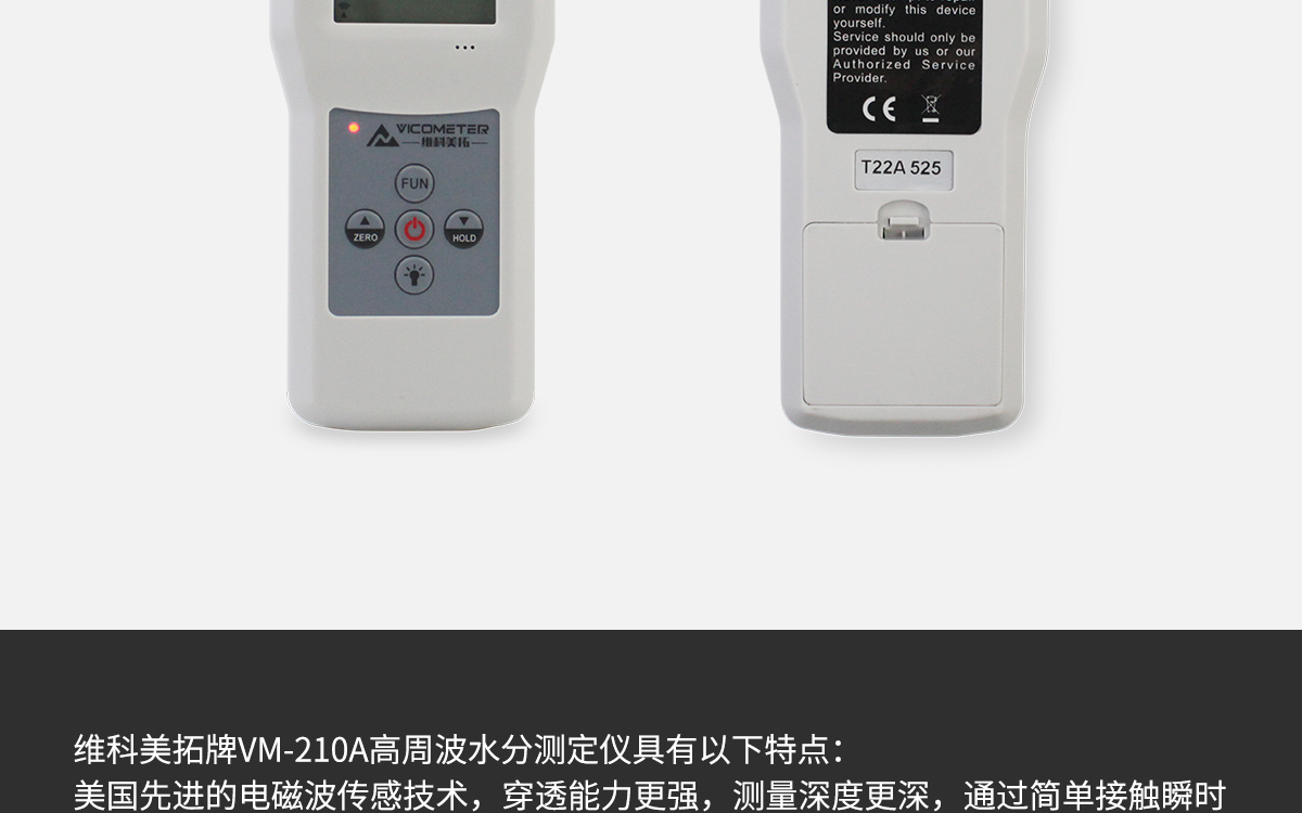 VM-210A 便攜式高周波水分測定儀
