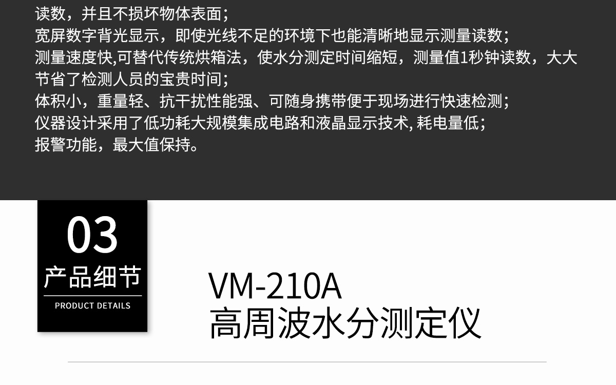 VM-210A 便攜式高周波水分測定儀