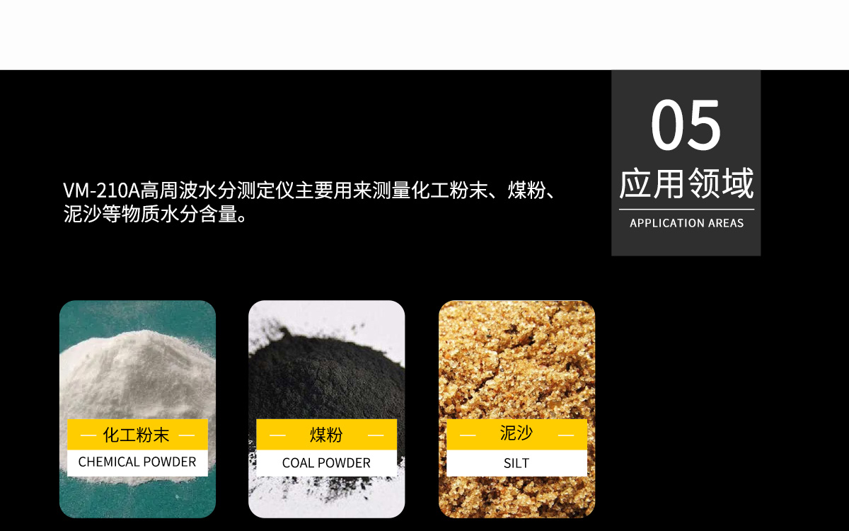 VM-210A 便攜式高周波水分測定儀