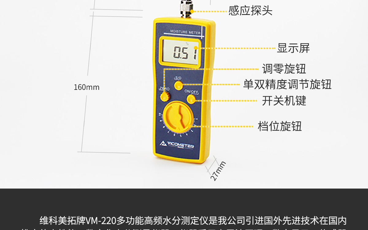 VM-220 便攜式多功能水分測(cè)定儀