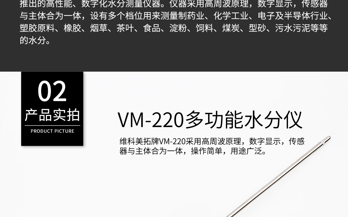 VM-220 便攜式多功能水分測(cè)定儀