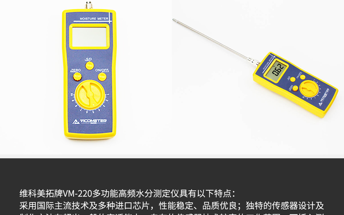 VM-220 便攜式多功能水分測(cè)定儀