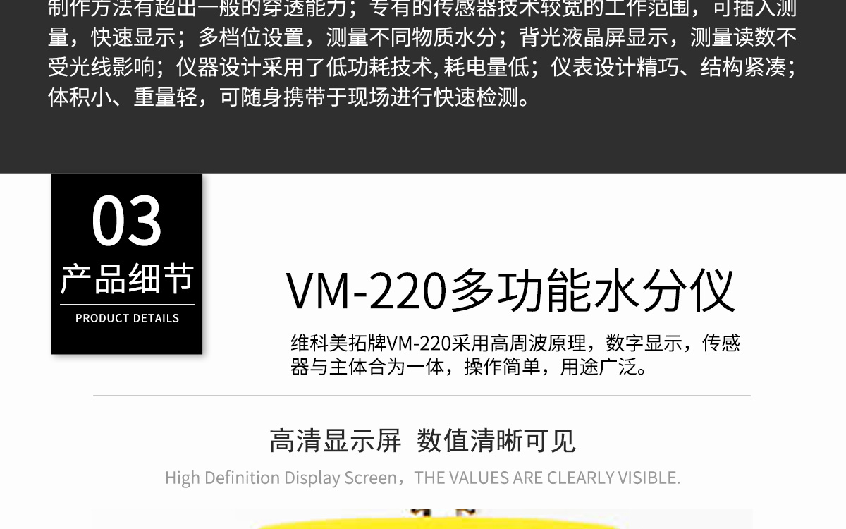 VM-220 便攜式多功能水分測(cè)定儀