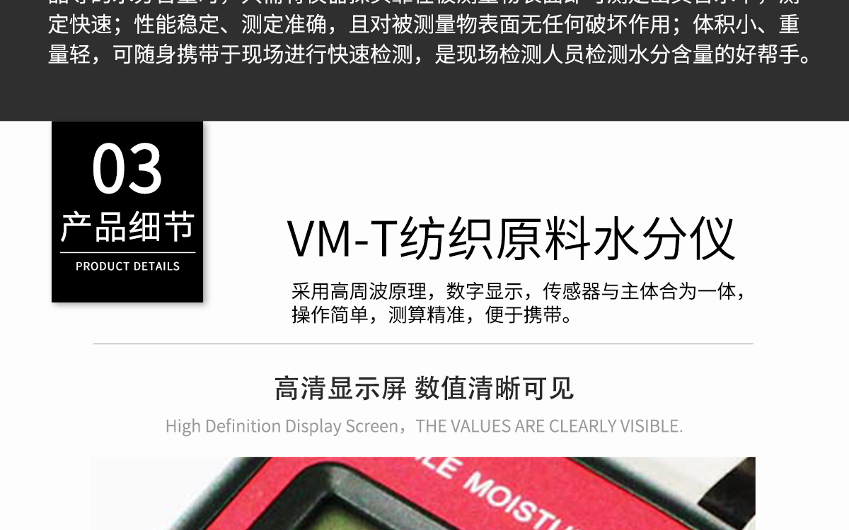 VM-T 便攜式紡織原料水分測(cè)定儀