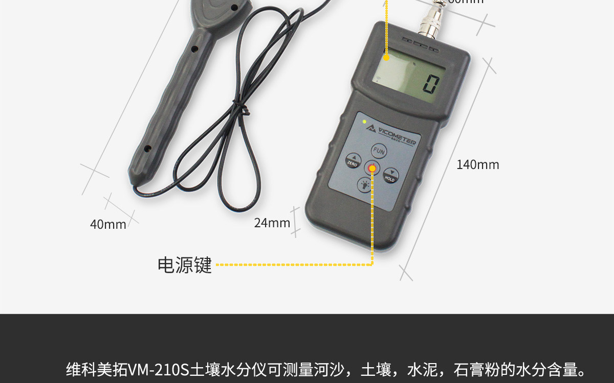 VM-210S 便攜式土壤水分測定儀