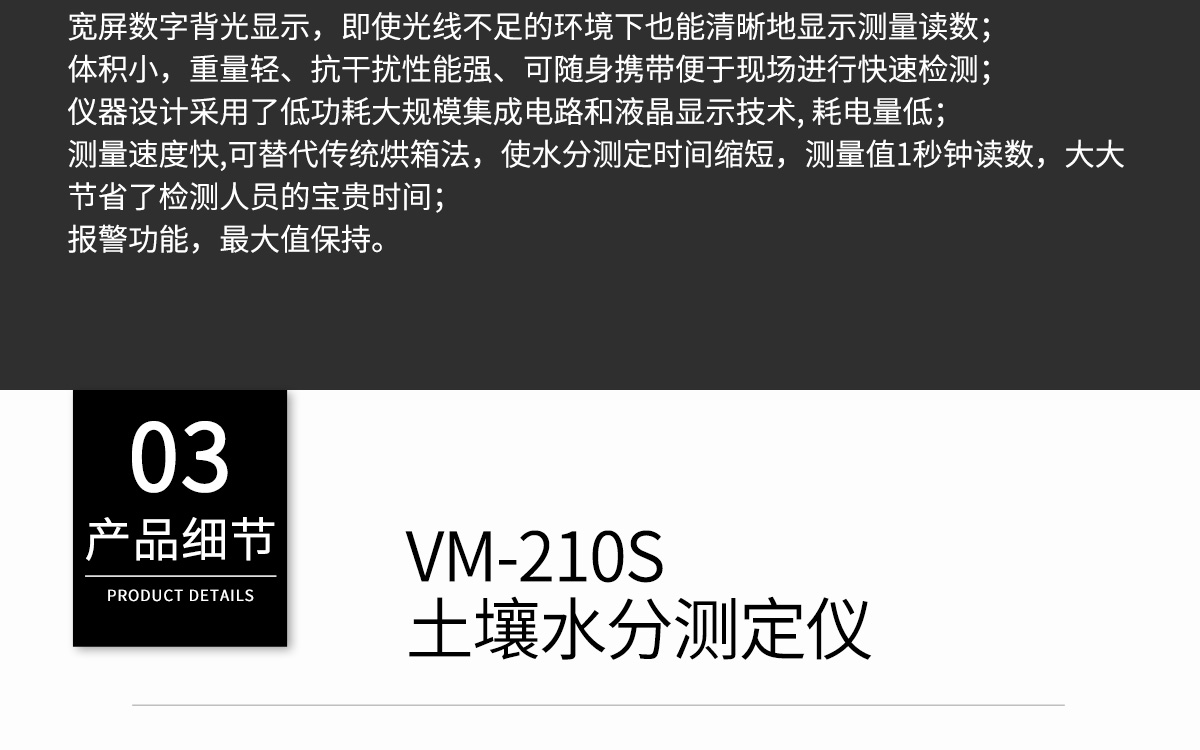 VM-210S 便攜式土壤水分測定儀