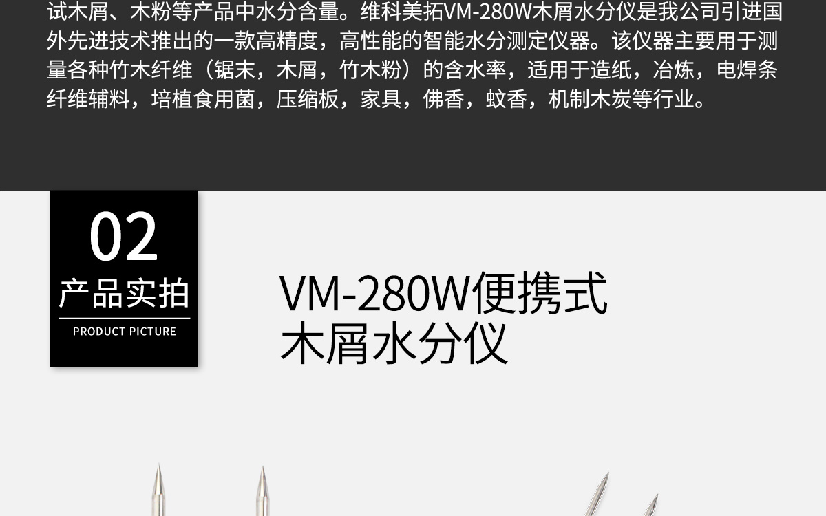 VM-280W 便攜式木屑水分測(cè)定儀
