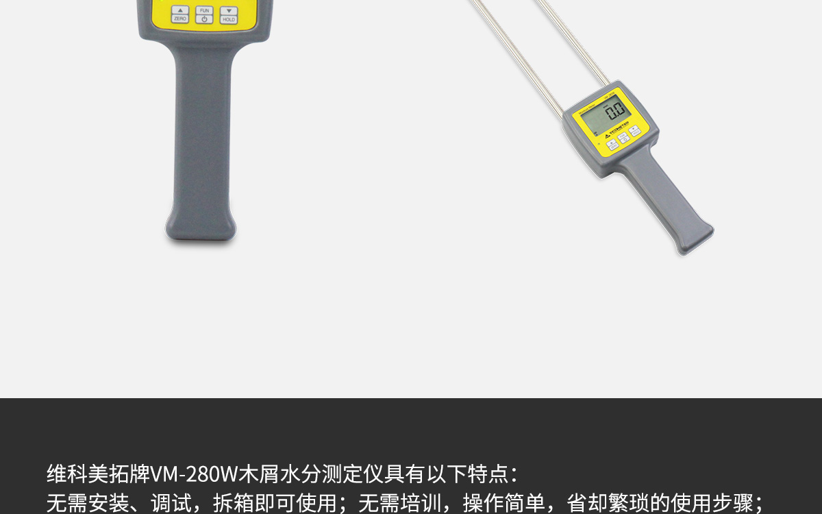 VM-280W 便攜式木屑水分測(cè)定儀