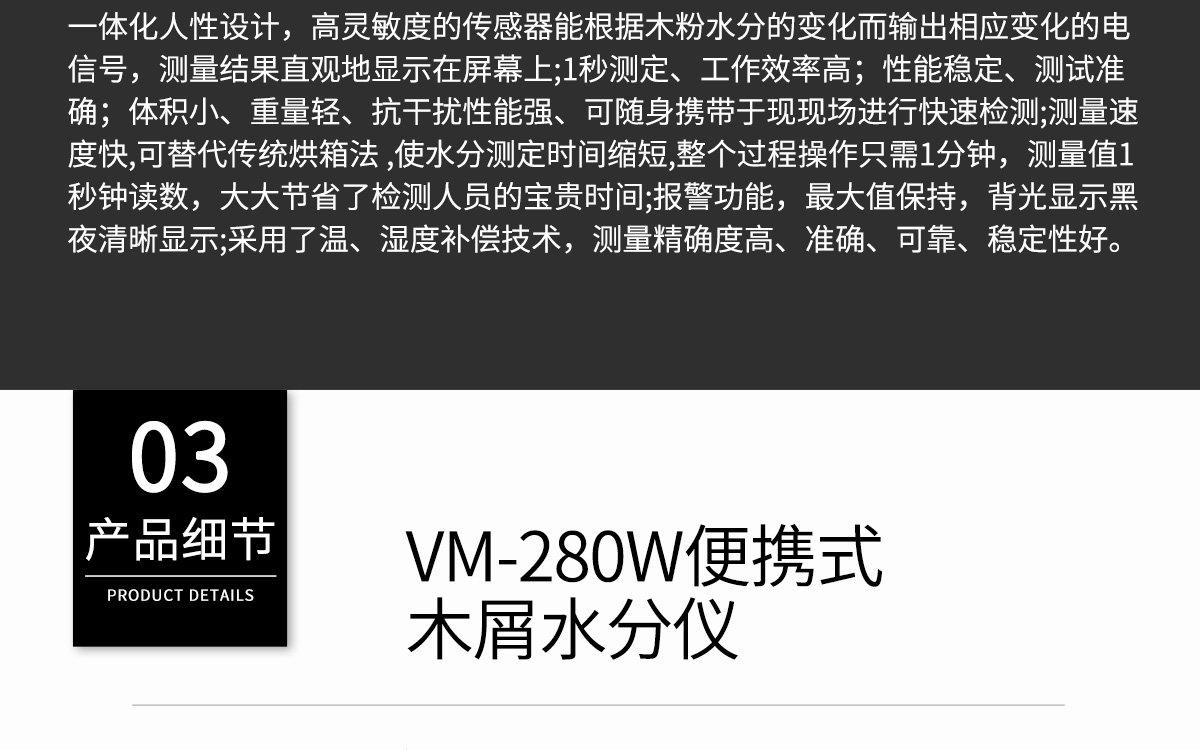 VM-280W 便攜式木屑水分測(cè)定儀