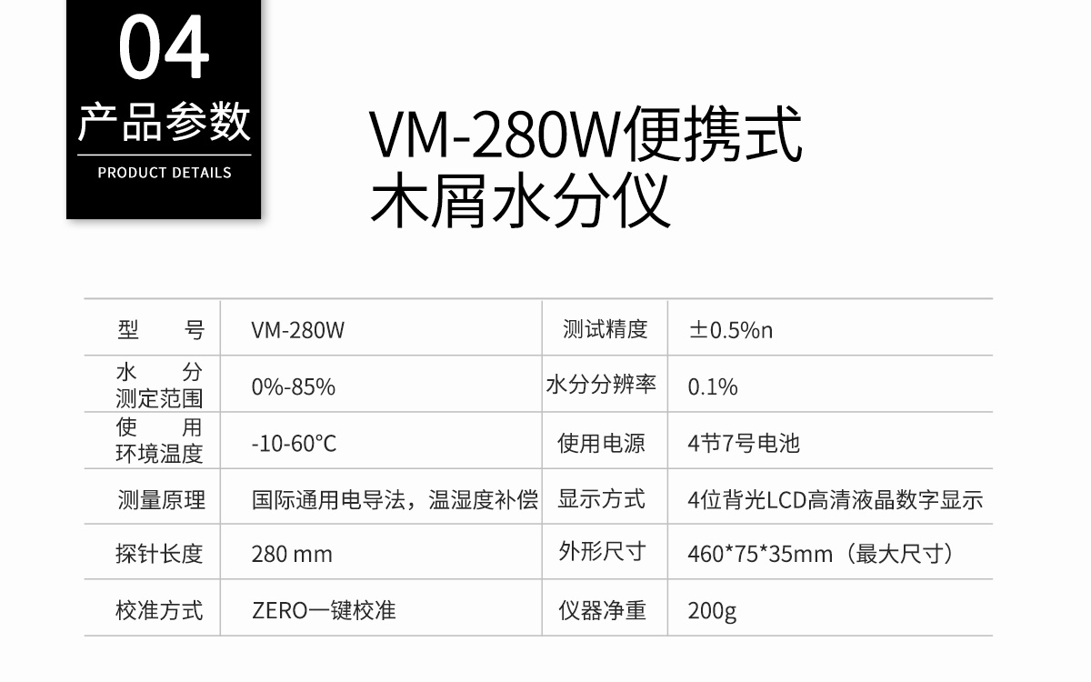 VM-280W 便攜式木屑水分測(cè)定儀