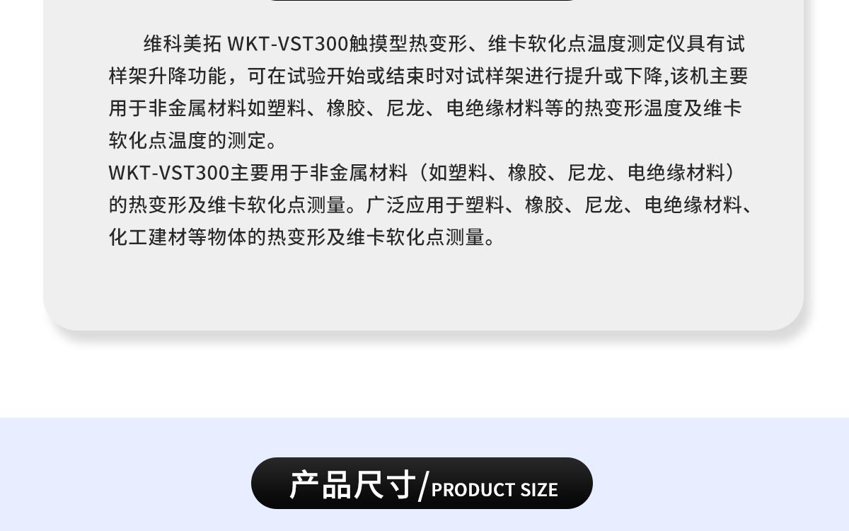 WKT-VST300 熱變形維卡軟化點(diǎn)溫度測(cè)定儀