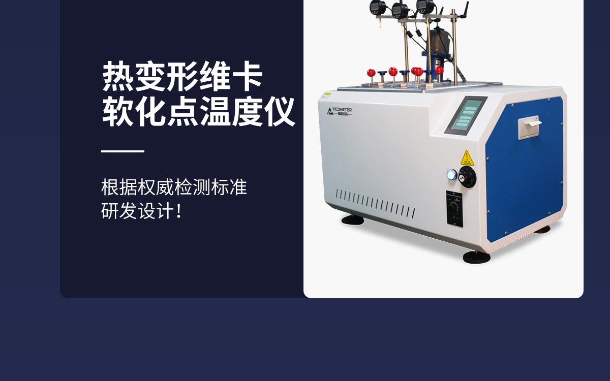 WKT-VST300 熱變形維卡軟化點(diǎn)溫度測(cè)定儀
