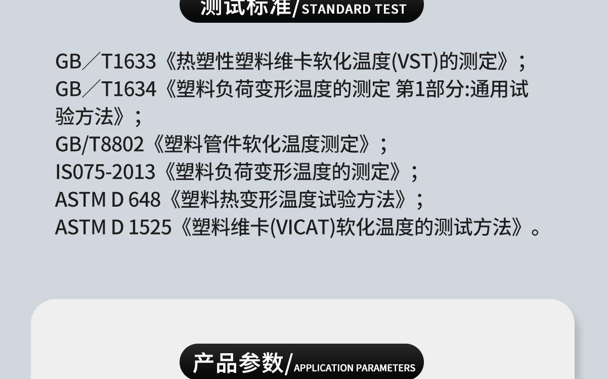 WKT-VST300 熱變形維卡軟化點(diǎn)溫度測(cè)定儀