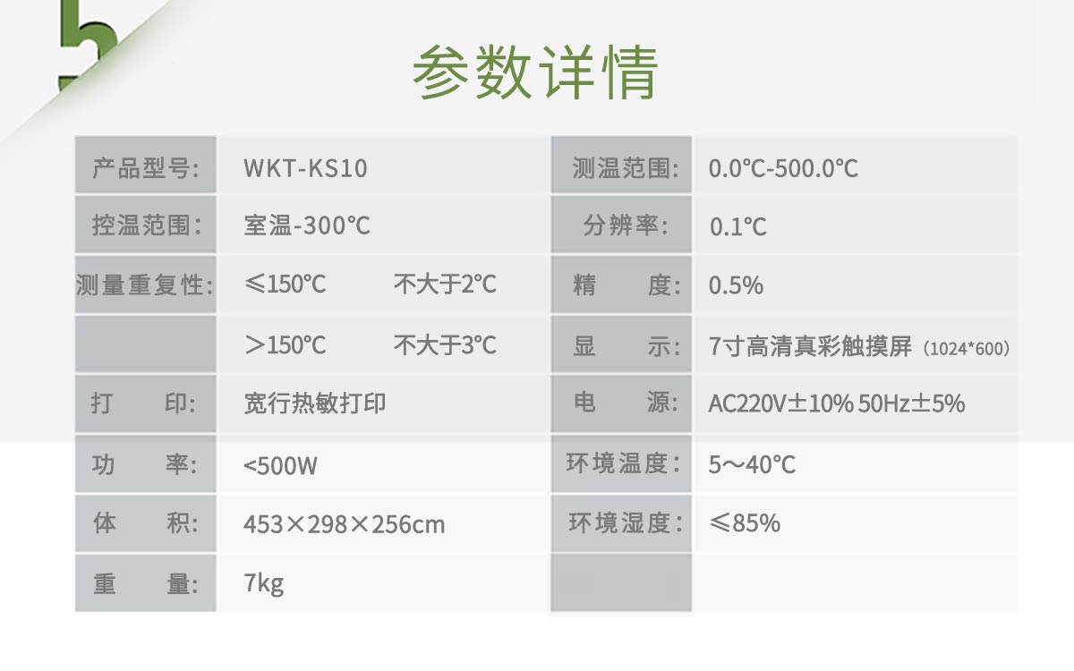 WKT-KS10 開(kāi)口閃點(diǎn)測(cè)定儀