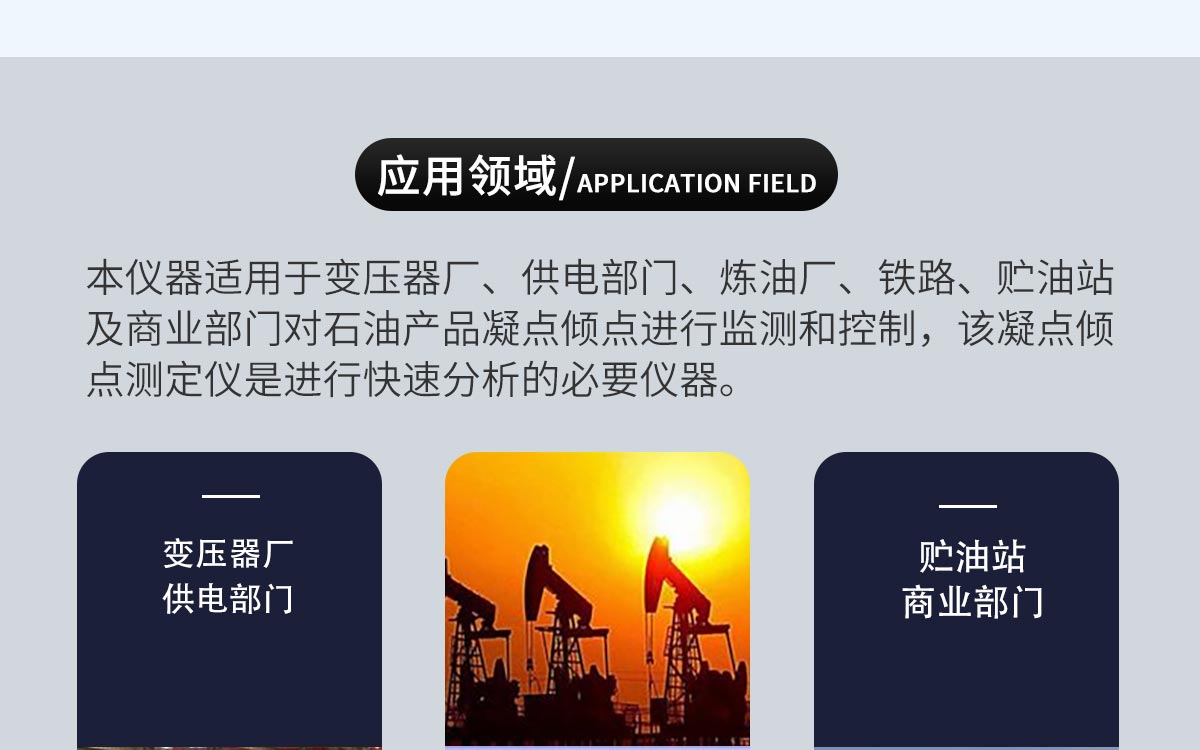 WKT-NQ6 凝點(diǎn)傾點(diǎn)全自動(dòng)測定儀
