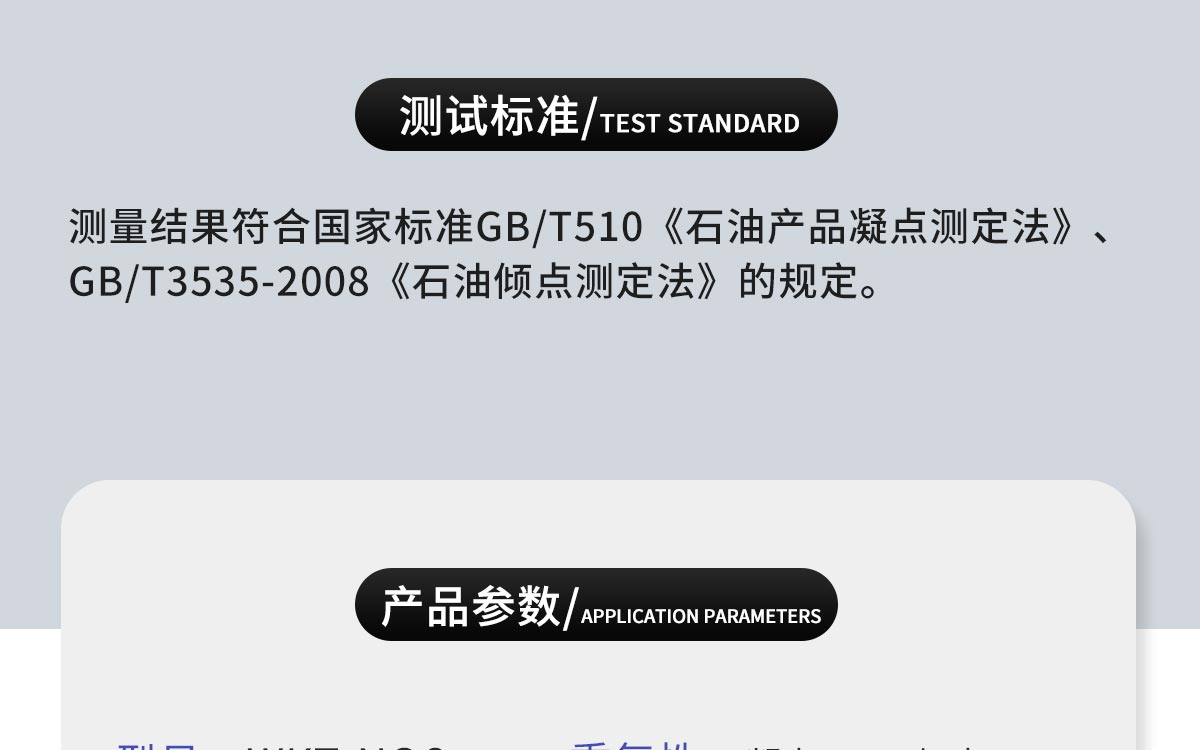 WKT-NQ6 凝點(diǎn)傾點(diǎn)全自動(dòng)測定儀