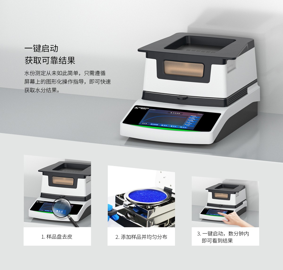 VM-E20 鹵素水分測(cè)定儀