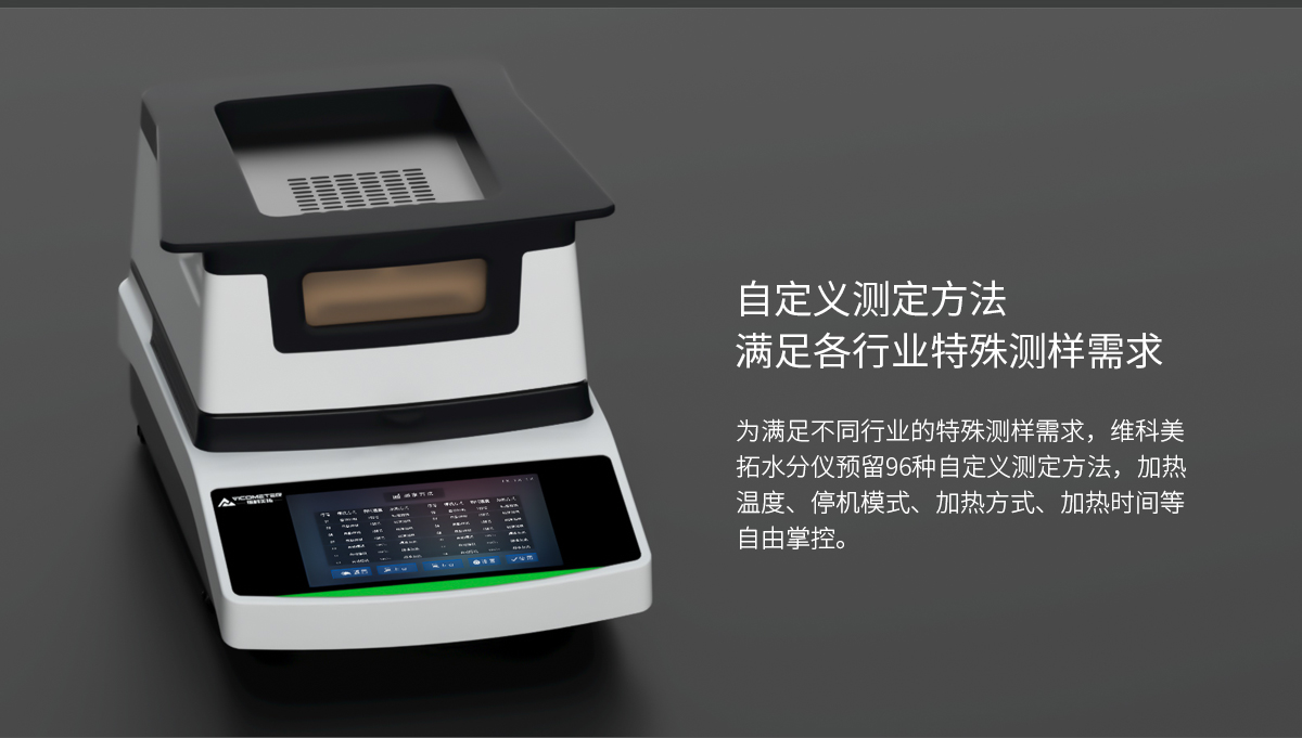 VM-E20 鹵素水分測(cè)定儀