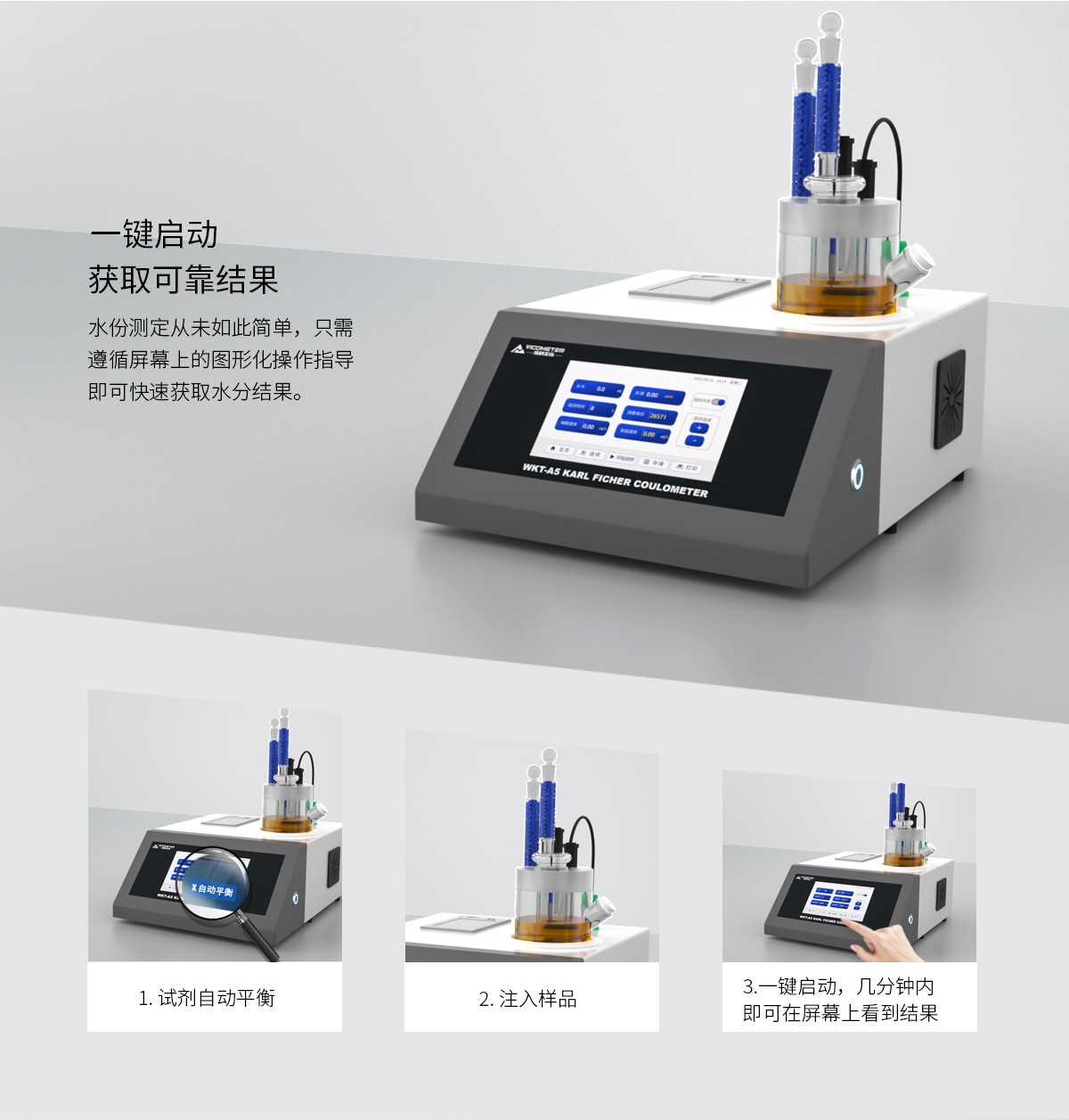 WKT-A5型卡爾費休微量水分測定儀（庫倫法）