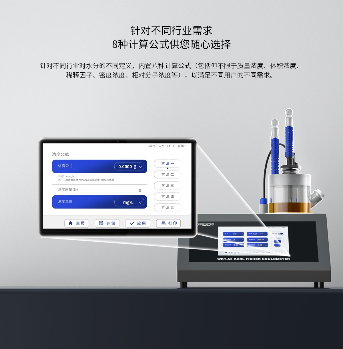 WKT-A5型卡爾費休微量水分測定儀（庫倫法）