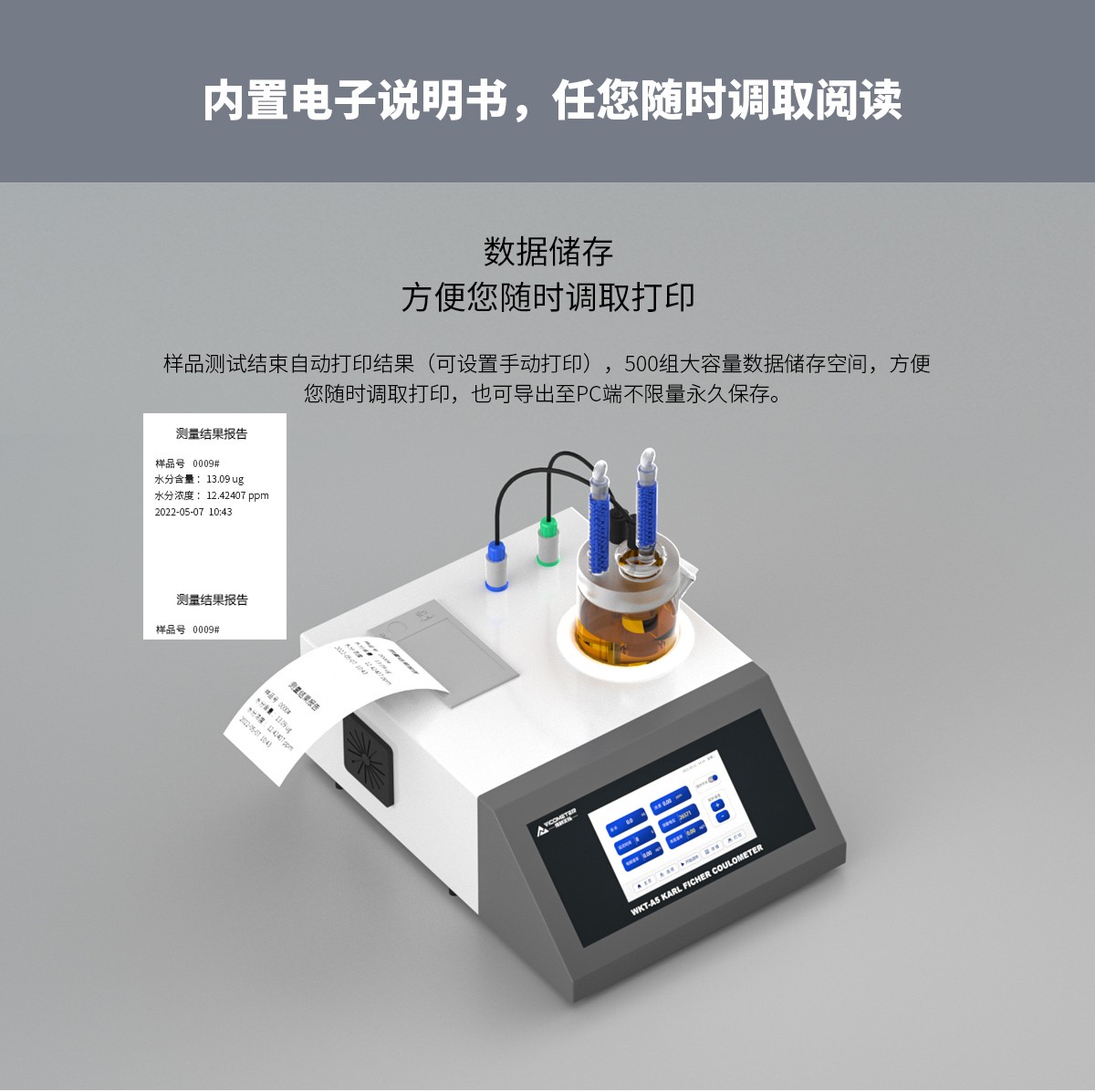 WKT-A5型卡爾費休微量水分測定儀（庫倫法）
