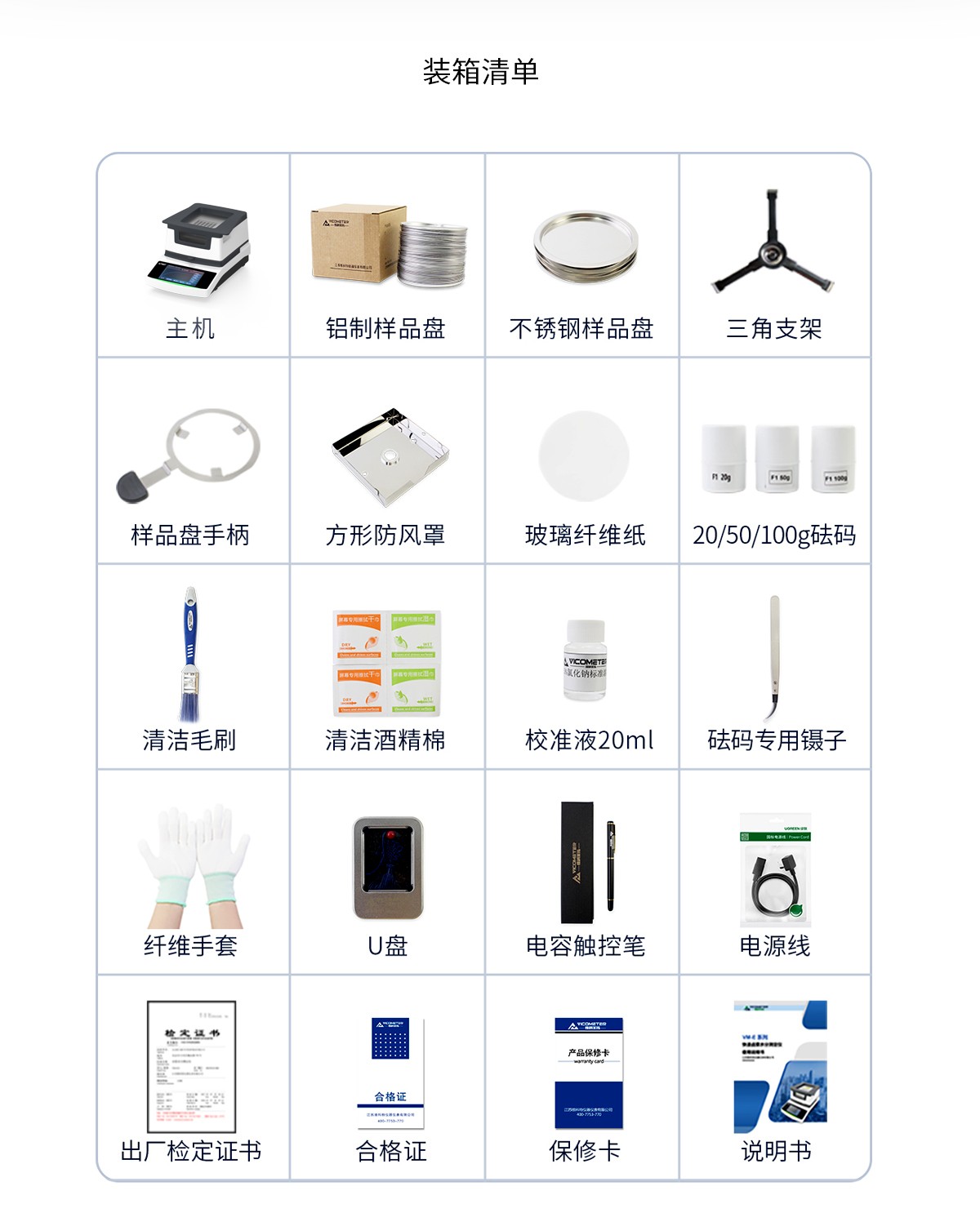 VM-E01A型遠(yuǎn)紅外水分測(cè)定儀