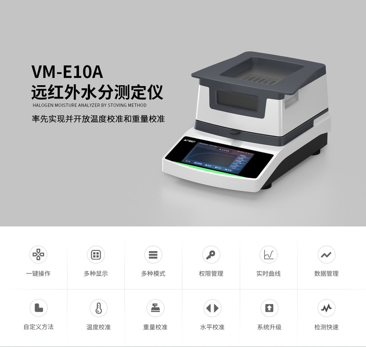 VM-E10A型遠(yuǎn)紅外水分測(cè)定儀