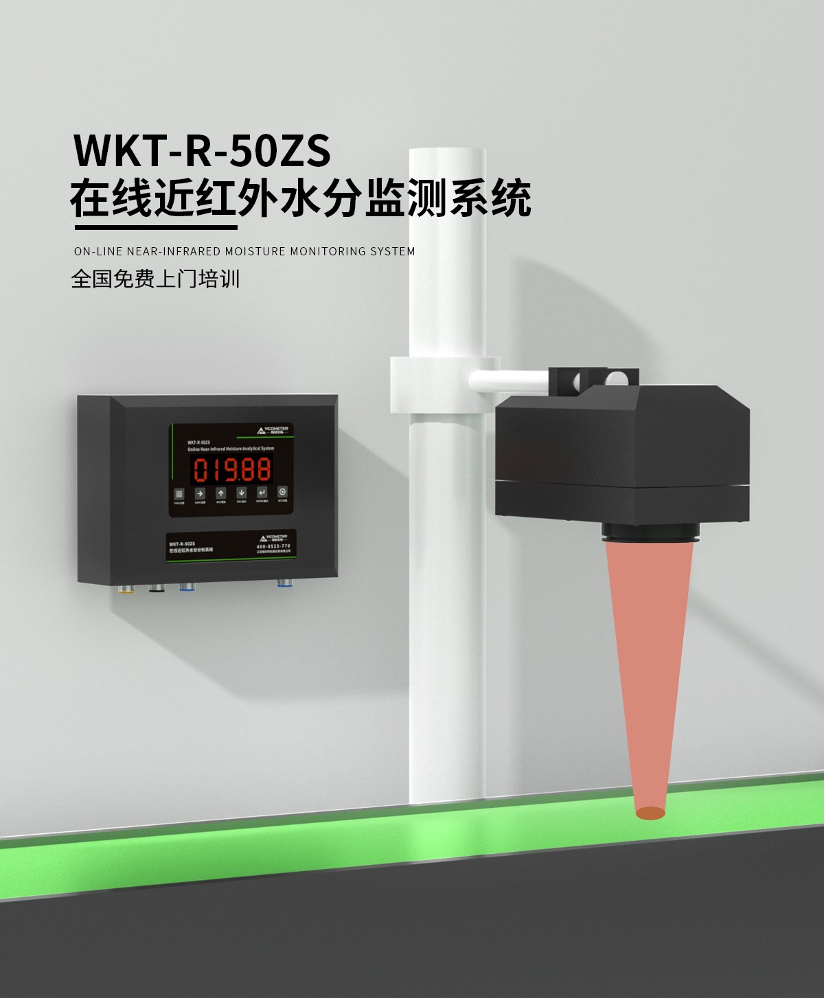WKT-R-150ZS近紅外在線水分測定儀