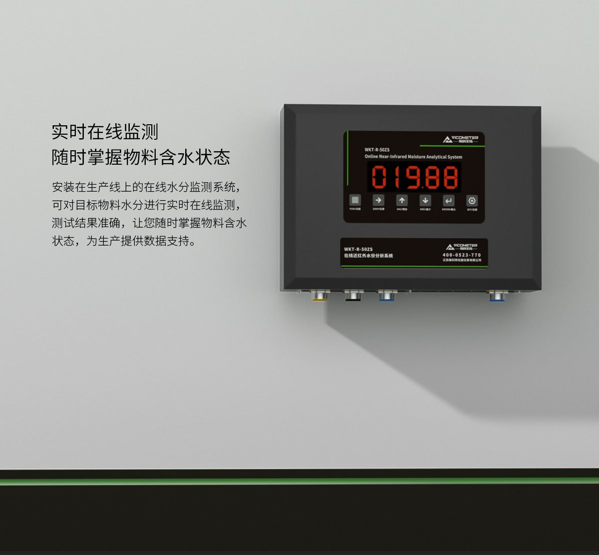 WKT-R-150ZS近紅外在線水分測定儀