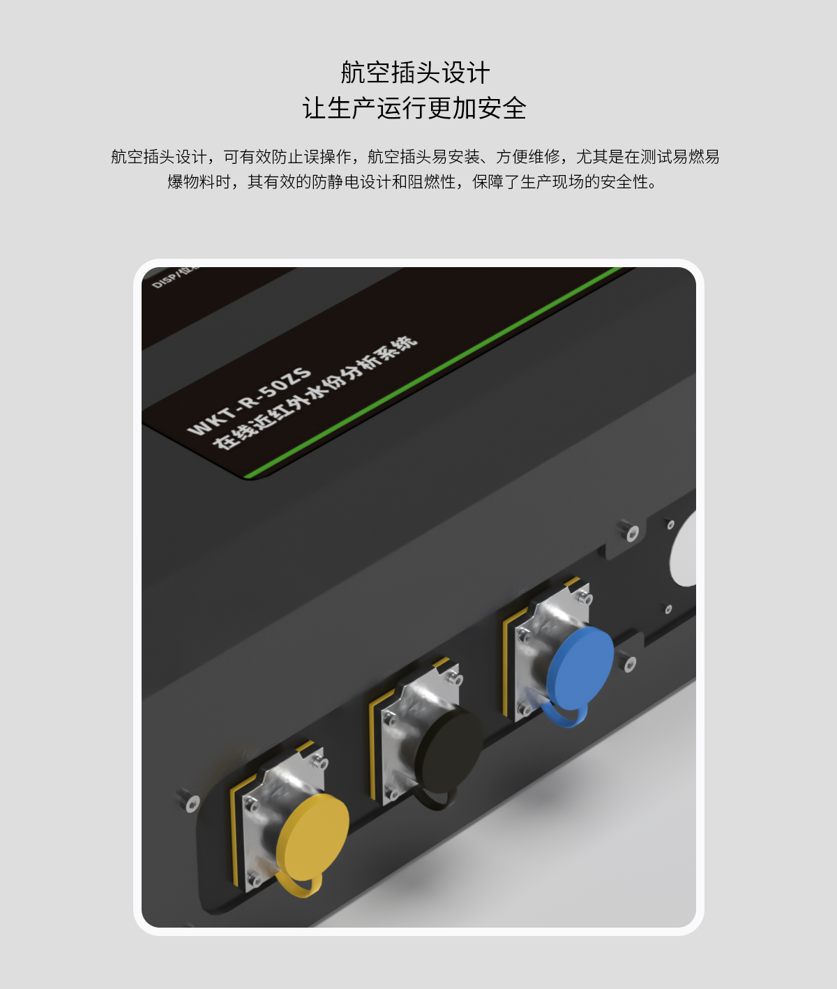 WKT-R-150ZS近紅外在線水分測定儀