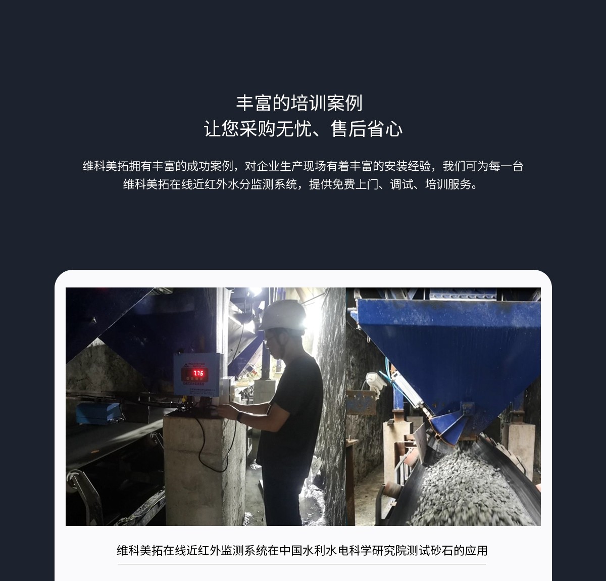 WKT-R-150ZS近紅外在線水分測定儀